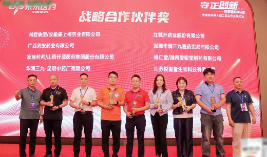 又双叒叕获奖了，双蚁药业喜提“战略k8凯发官网网址的合作伙伴奖”